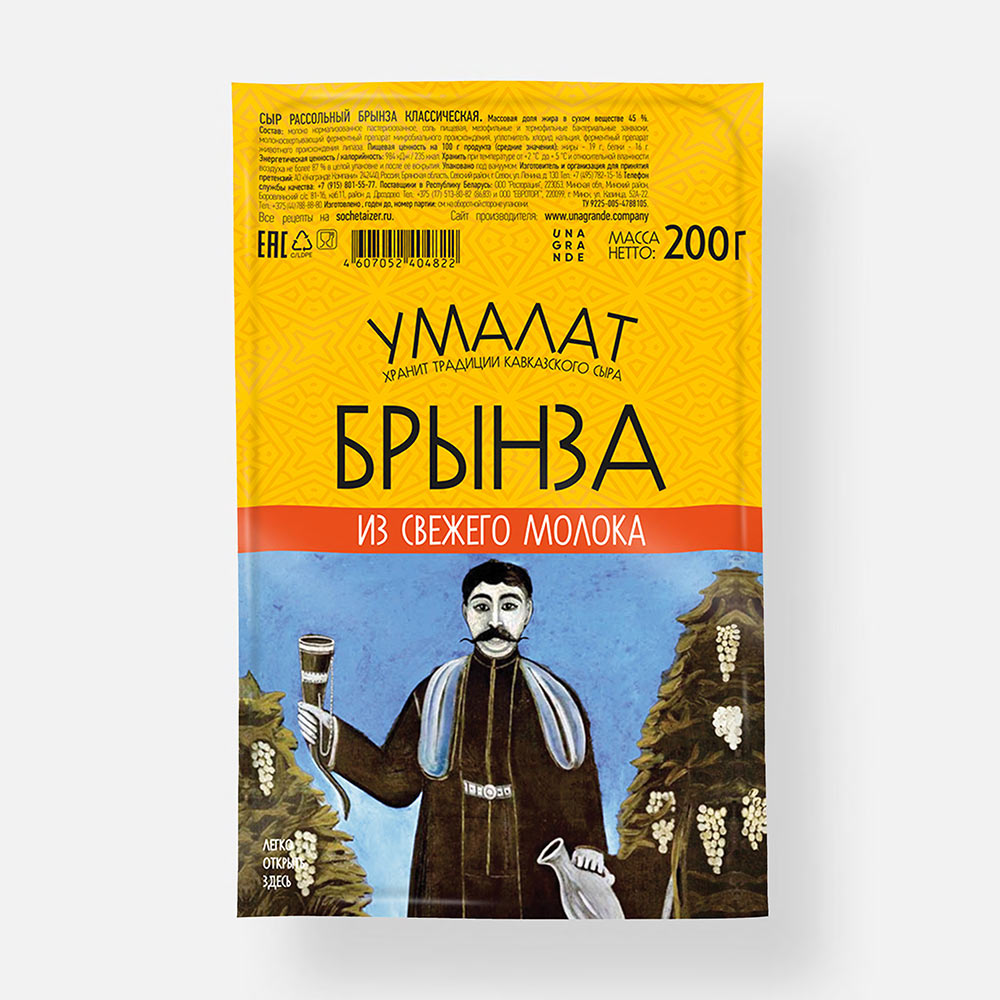 Сыр рассольный «Умалат» Брынза 45%, 200 г