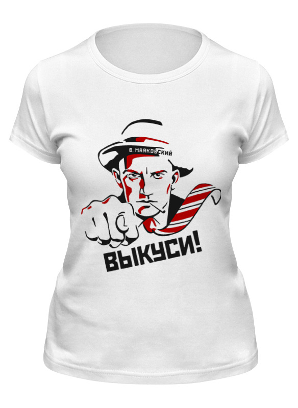 

Футболка женская Printio Маяковский - выкуси! белая S, Белый, Маяковский - выкуси!