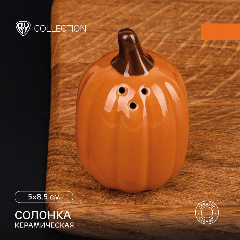 BY COLLECTION Тыква Солонка, керамика, 5х8,5см