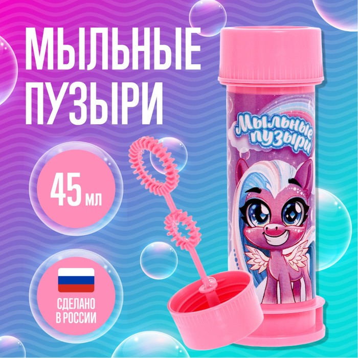 Мыльные пузыри Милые единорожки, 45 мл (15 шт)