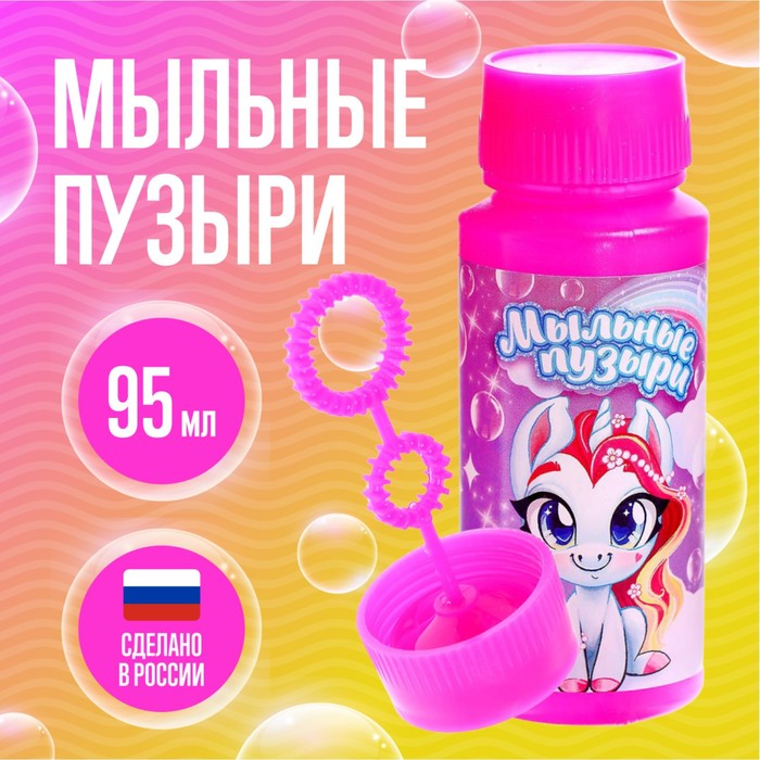 

Мыльные пузыри Милые единорожки, 95 мл (15 шт)