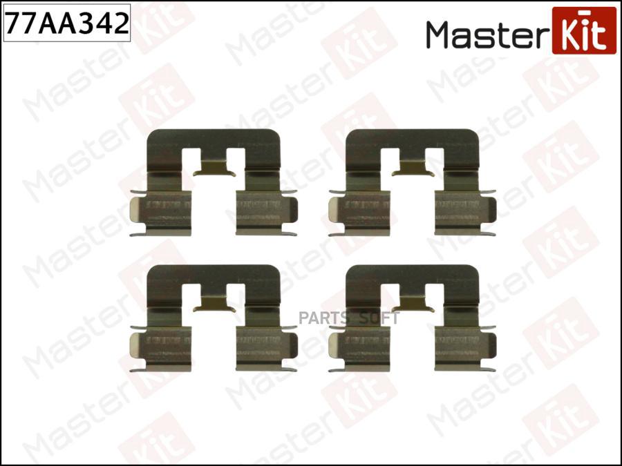 

Установночный комплект тормозных колодок MASTERKIT 77aa342