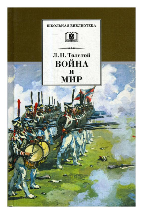 фото Книга война и мир в 4 т. т. 3 детская литература