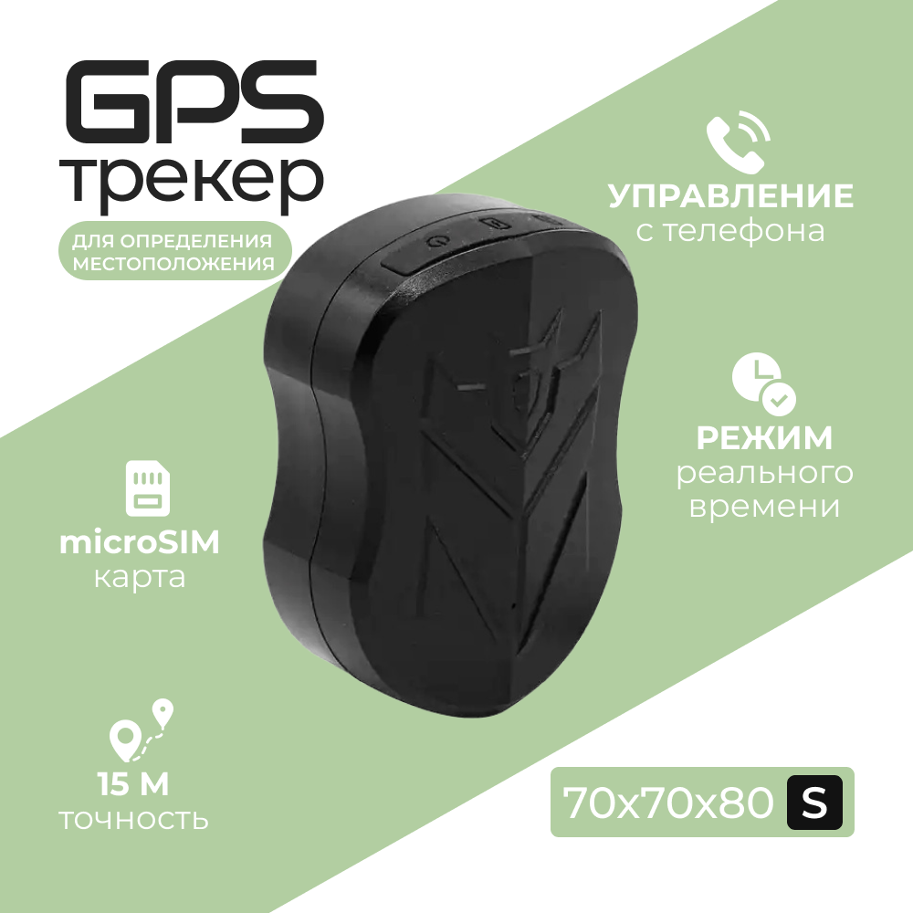 GPS-трекер SinoTrack ST-905L