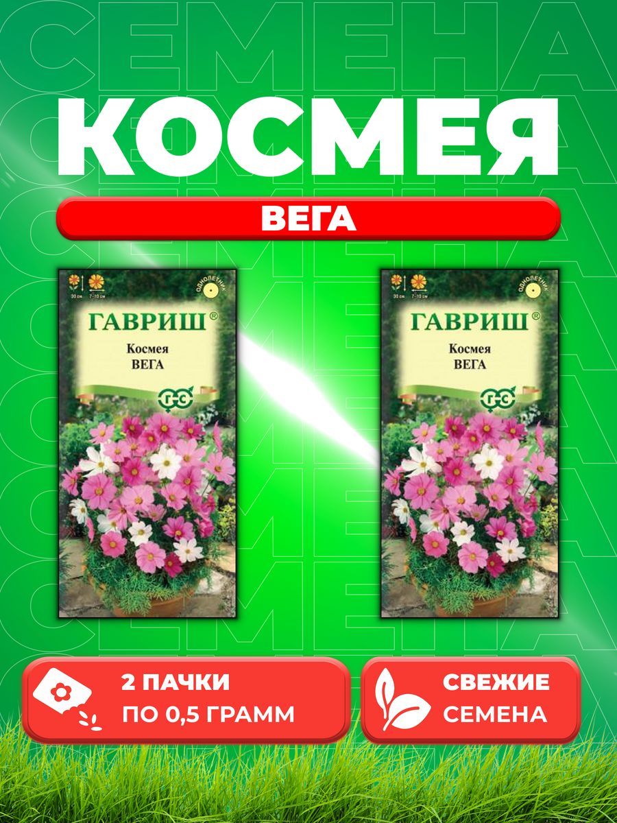

Семена Космея Вега, бело-розовая смесь 0,5 г 2уп