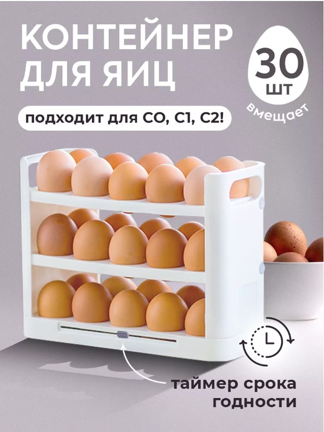 Подставка для хранения яиц Conflate Home на 30 штук, цвет белый