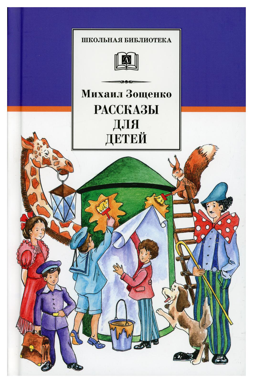 фото Книга рассказы для детей детская литература