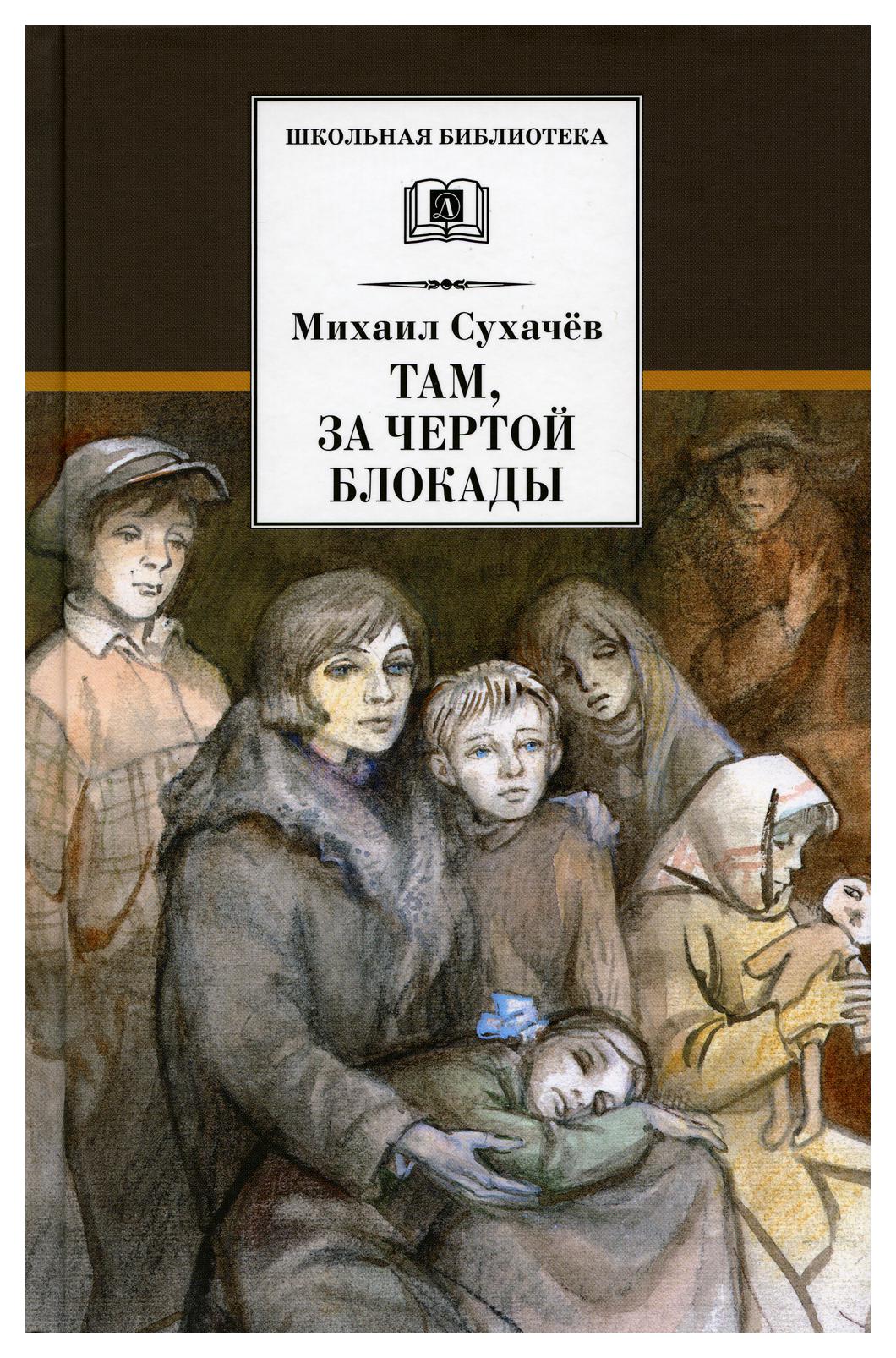 Купить Книгу Дневники Детей Блокадного Ленинграда