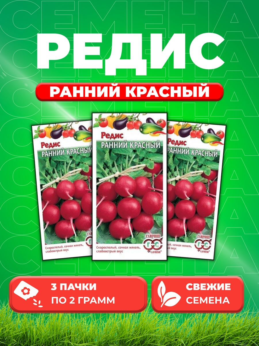 

Семена редис Гавриш Ранний Красный 002049-3 3 уп.