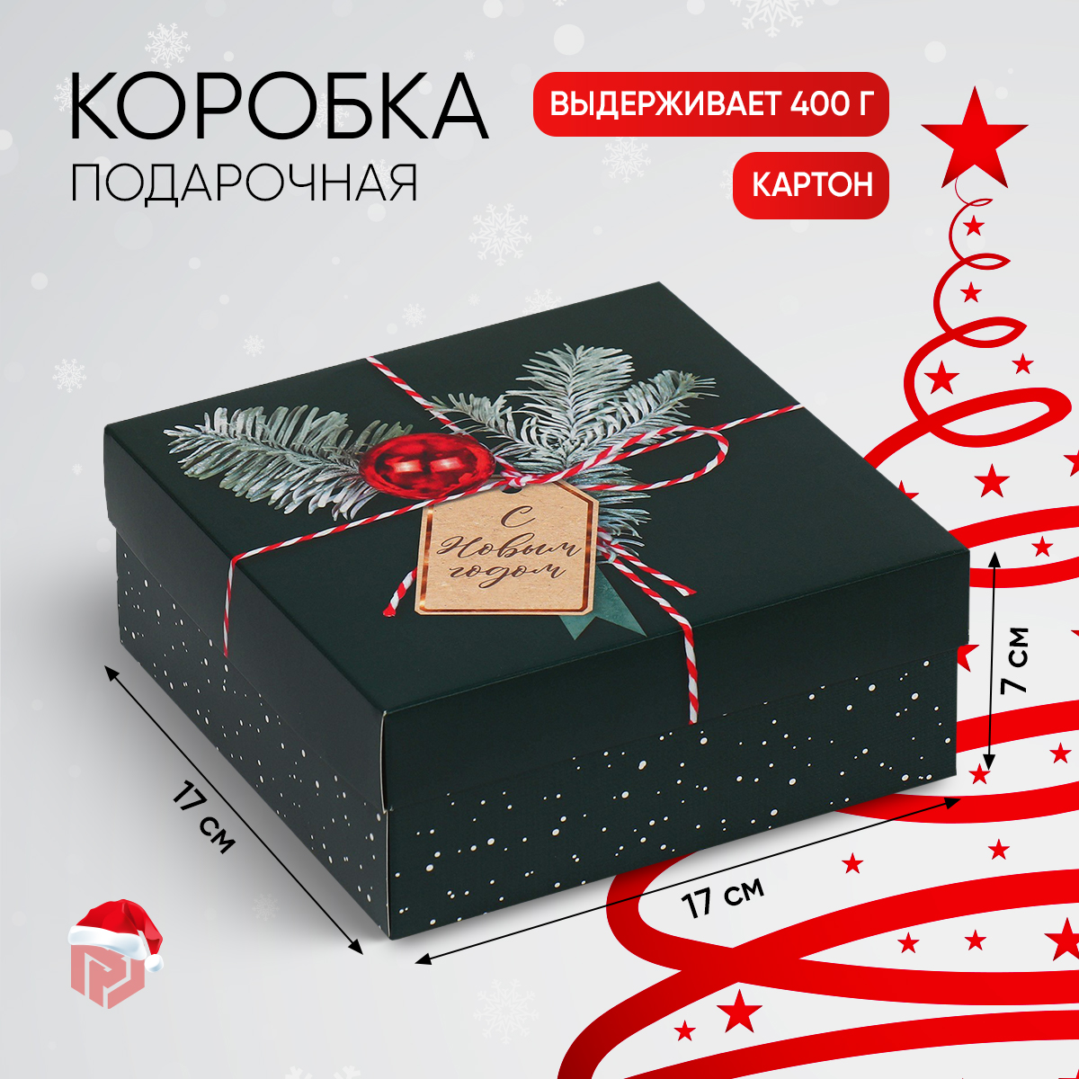 

Подарочная новогодняя коробка складная для упаковки подарка, Разноцветный, Razmer_17_17_7