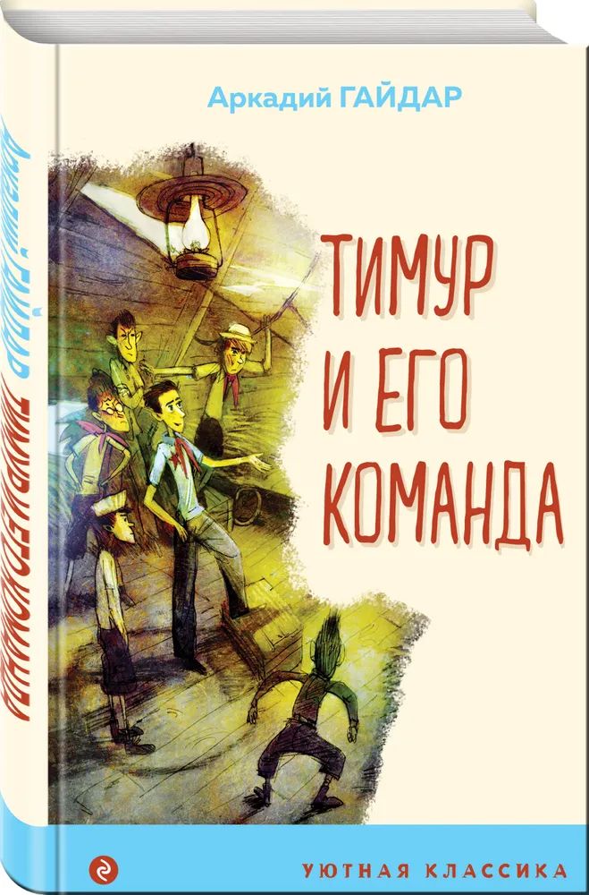 

Тимур и его команда