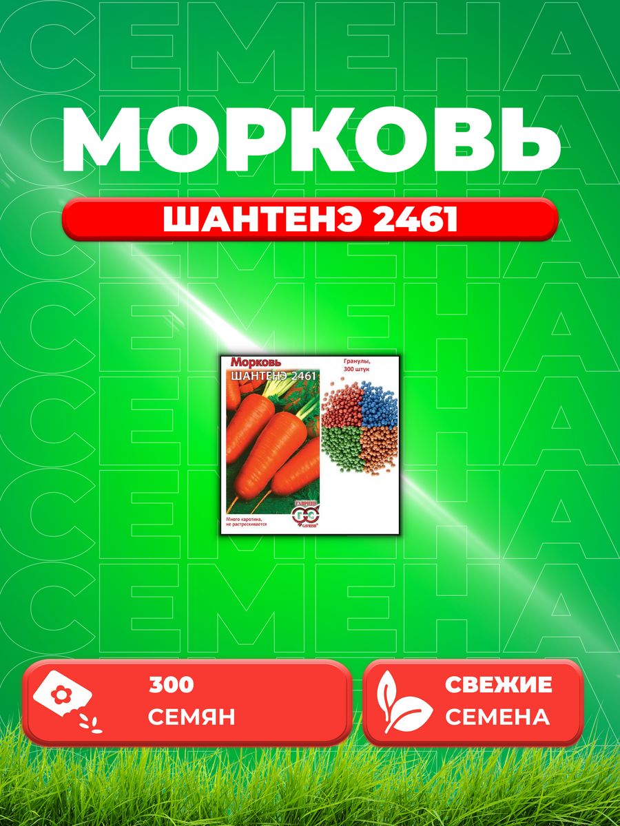 

Семена морковь Шантенэ 2461 Гавриш 002065-1 1 уп.