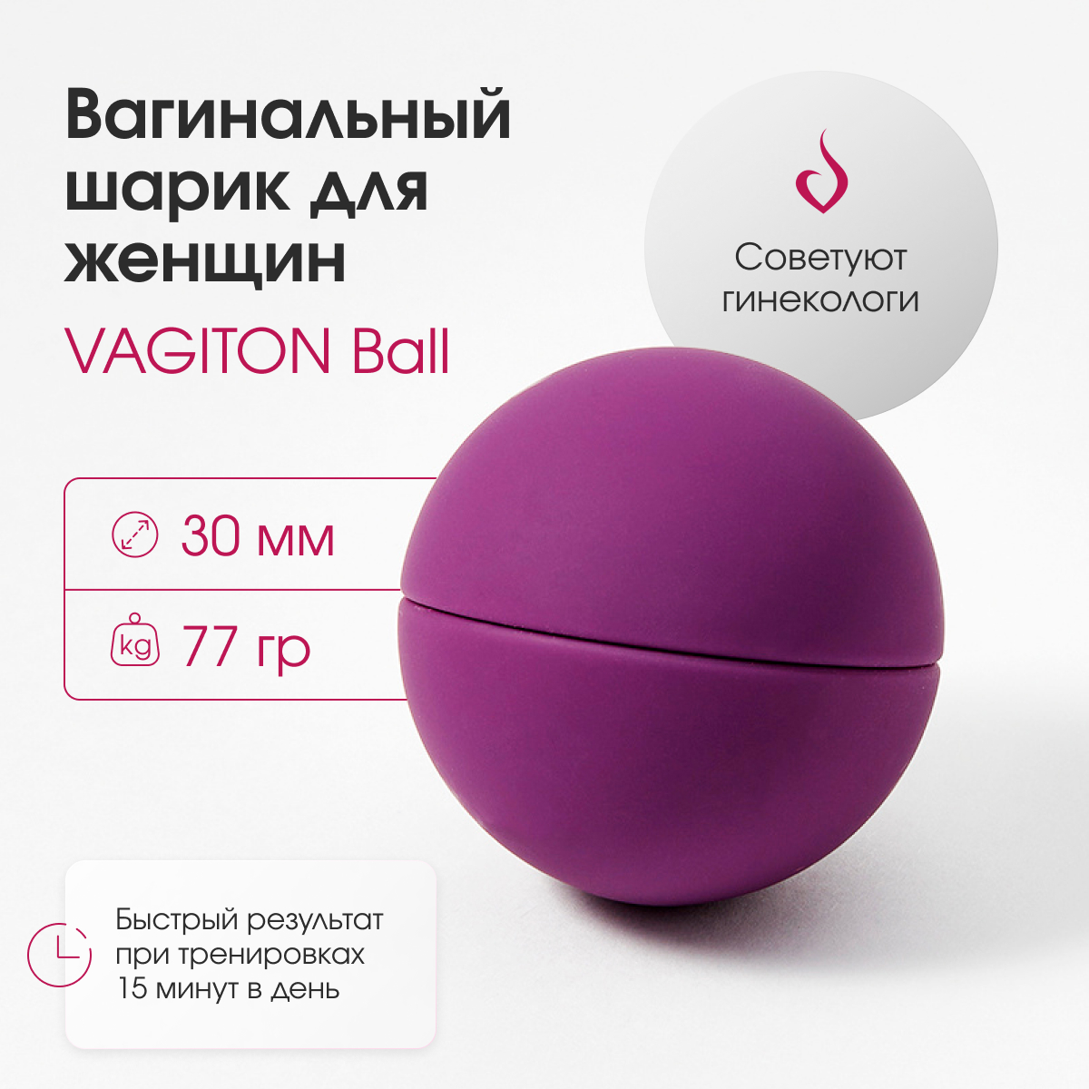 Вагинальный шарик Vagiton BALL 30M