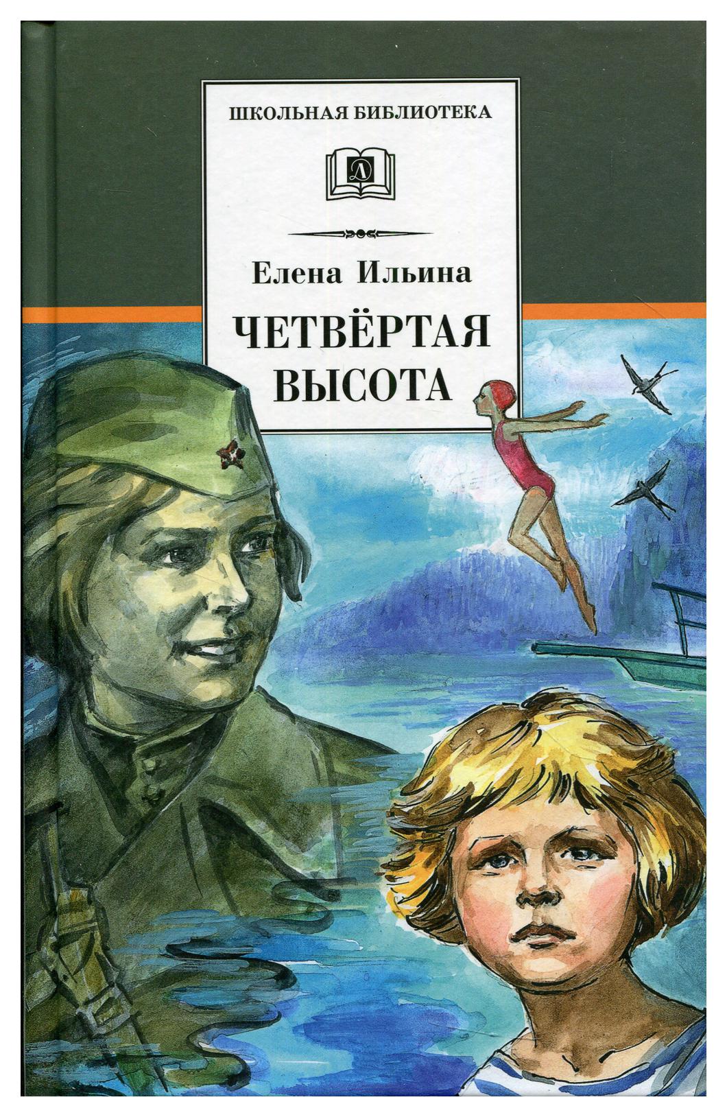 

Четвертая высота