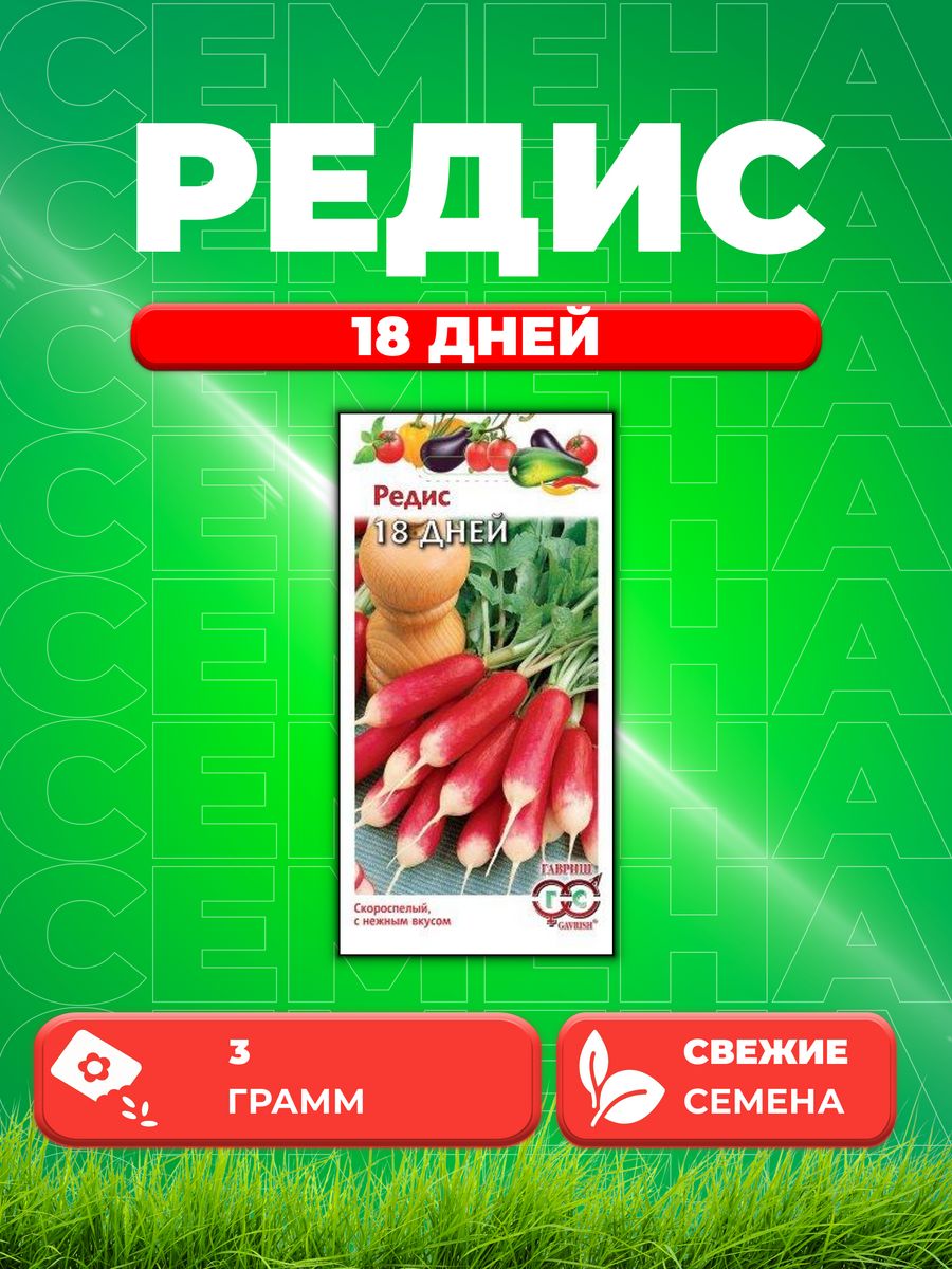 

Семена редис Гавриш 18 Дней 002105-1 1 уп.