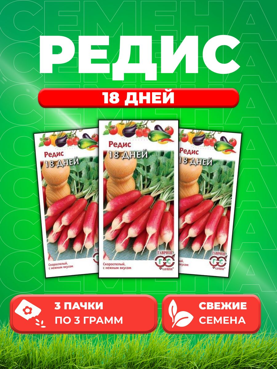 

Семена редис Гавриш 18 Дней 002105-3 3 уп.