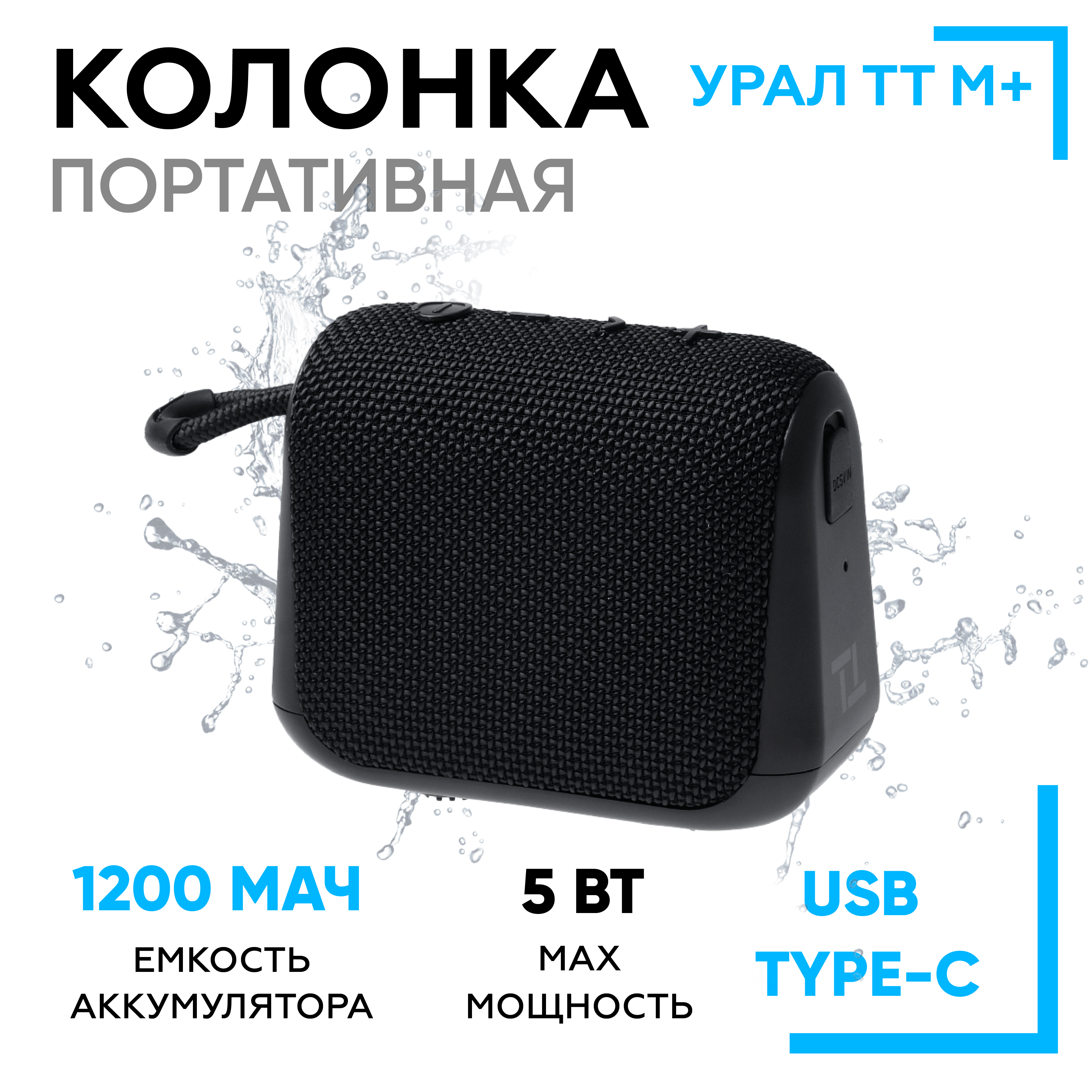 

Портативная колонка Урал ТТ М+ ч Black, Черный, ТТ М+ ч