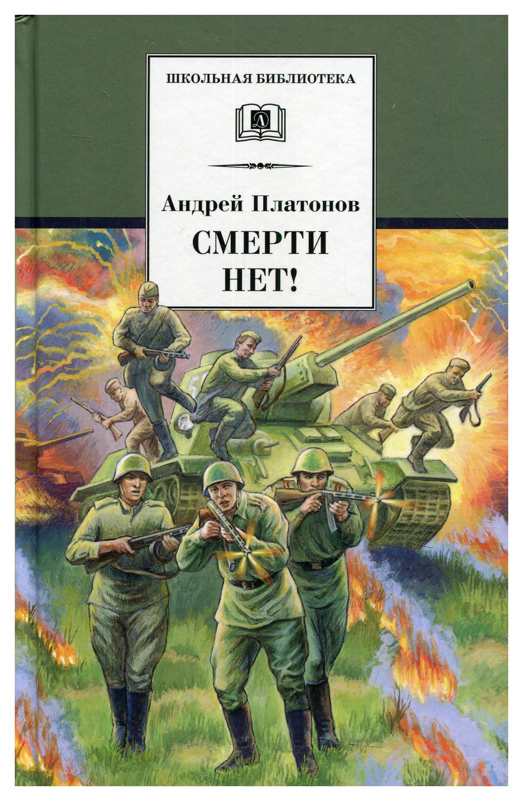 фото Книга смерти нет! детская литература