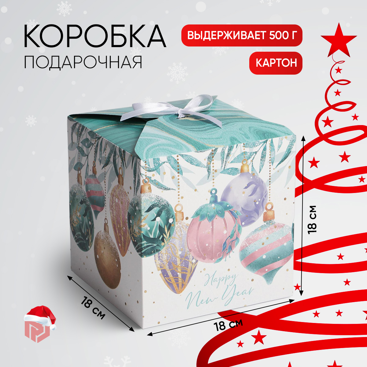 

Подарочная новогодняя коробка для подарка, куб, складная, Разноцветный, Razmer_18_18_18