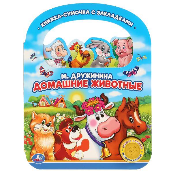 

Книжка УМка М. Дружинина Домашние животные