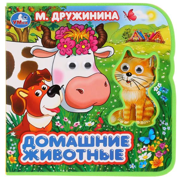 

Книжка EVA УМка М. Дружинина Домашние животные с глазками