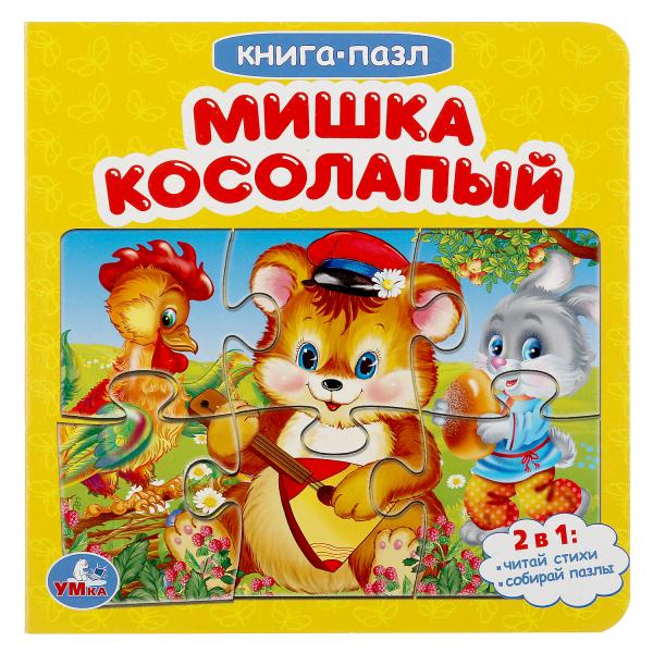 фото Книга-пазл умка мишка косолапый