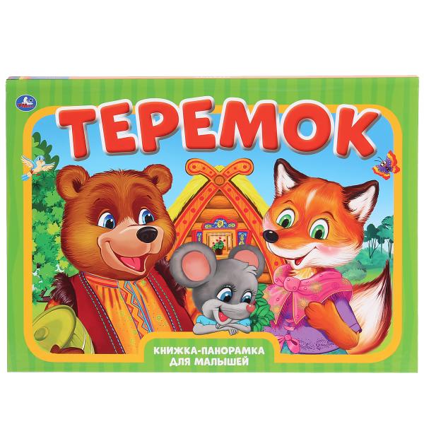 

Книжка-панорамка УМка Теремок, 10 страниц