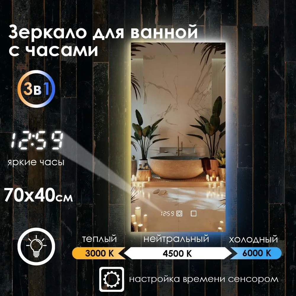 

Зеркало для ванной Maskota Eva с часами,контурной подсветкой на стену 3в1, 70 см х 40 см, Белый;голубой;желтый, Eva-st/clock