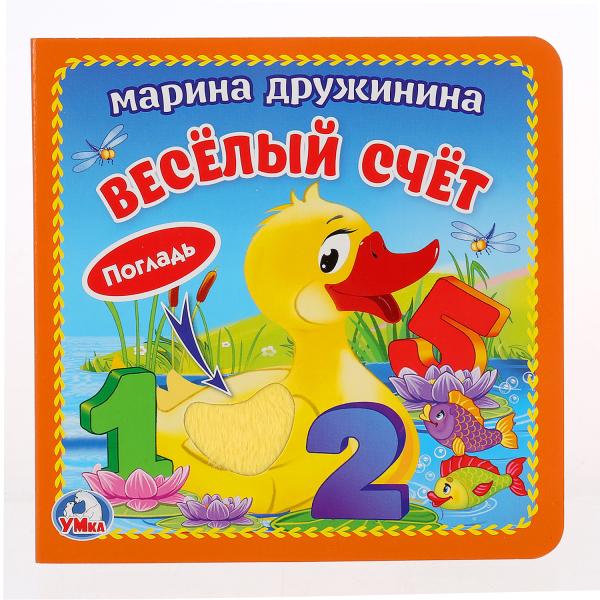 

Книжка-картонка с тактилом УМка М. Дружинина Веселый счет