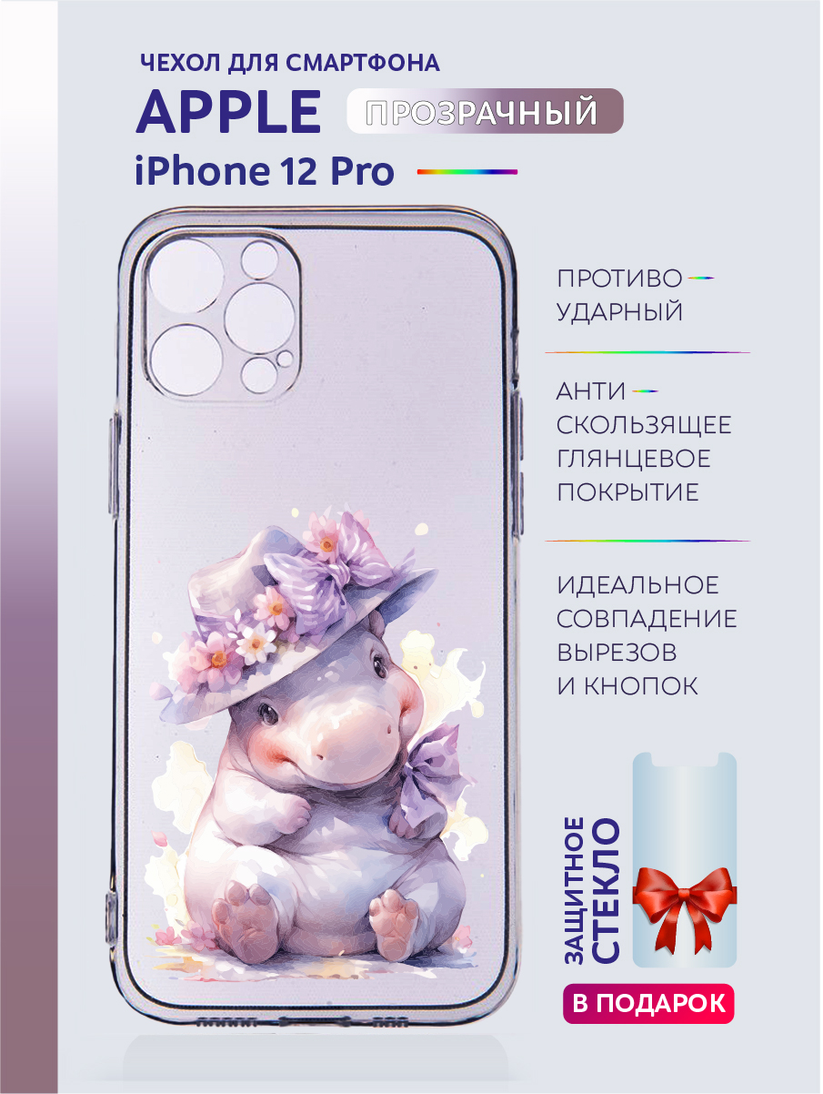 

Чехол на iPhone 12 Pro прозрачный с принтом Животные в цветах, Прозрачный;серый;черный;белый;розовый;фиолетовый, Apple iPhone 12 Pro