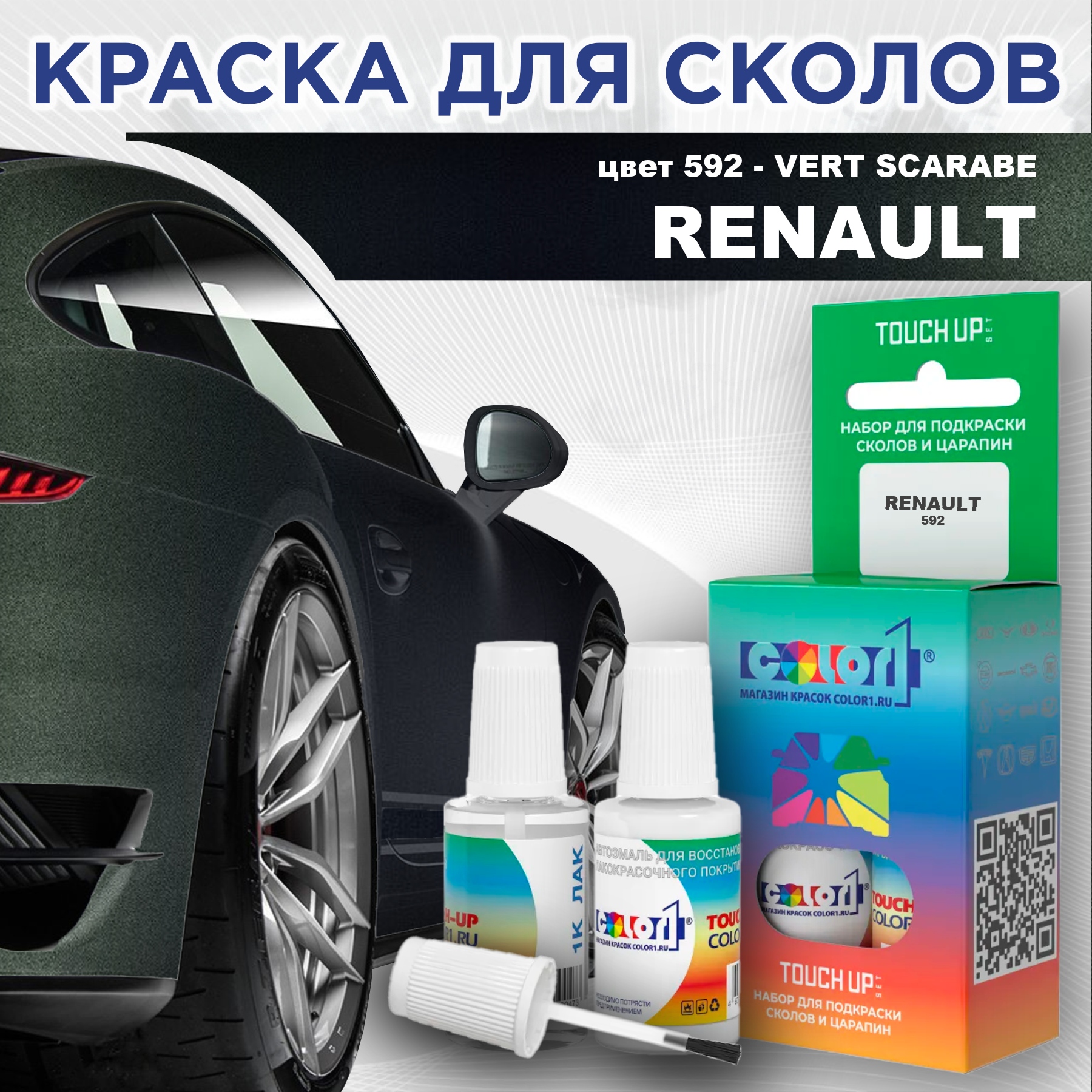 

Краска для сколов во флаконе с кисточкой COLOR1 для RENAULT, цвет 592 - VERT SCARABE, Прозрачный