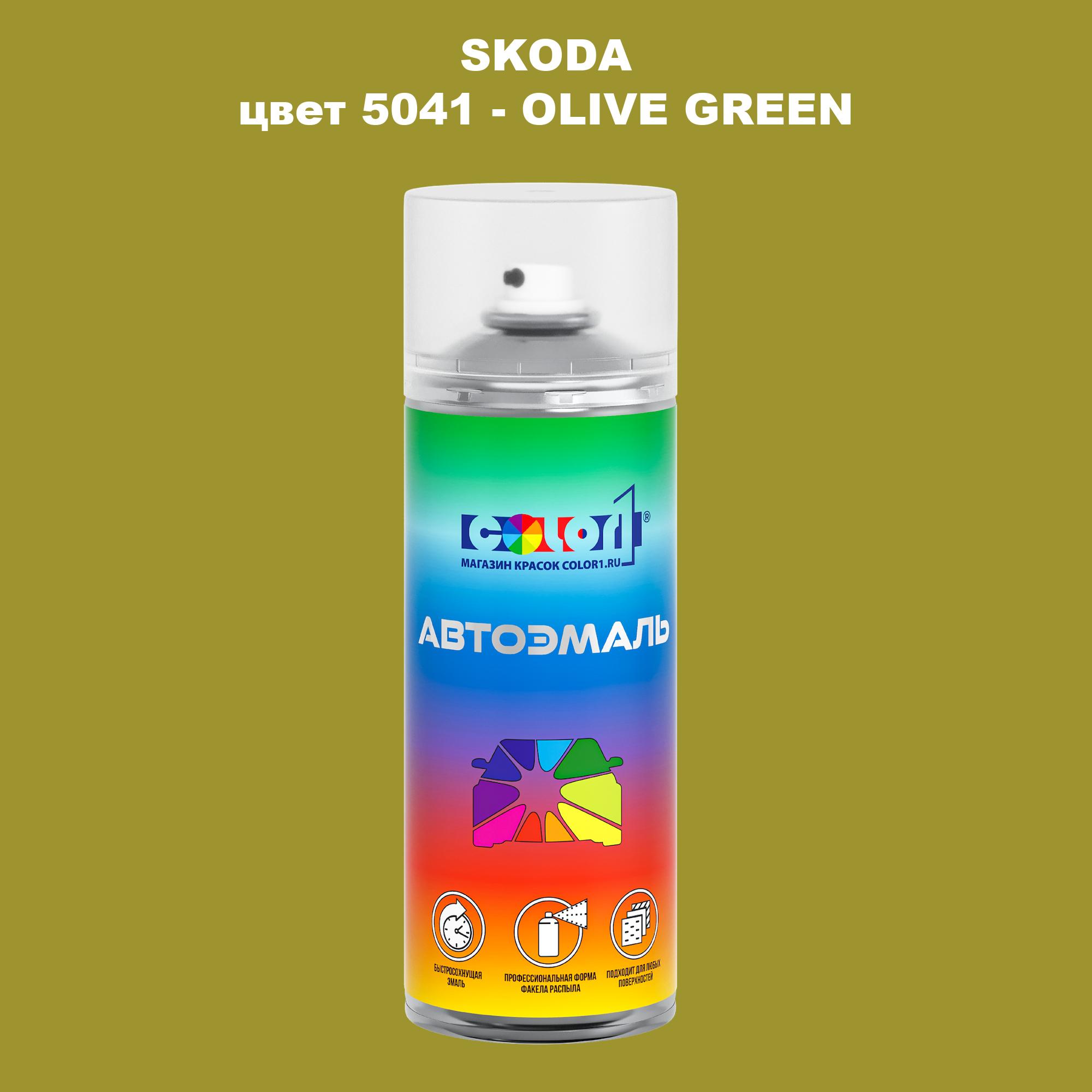 

Аэрозольная краска COLOR1 для SKODA, цвет 5041 - OLIVE GREEN, Прозрачный