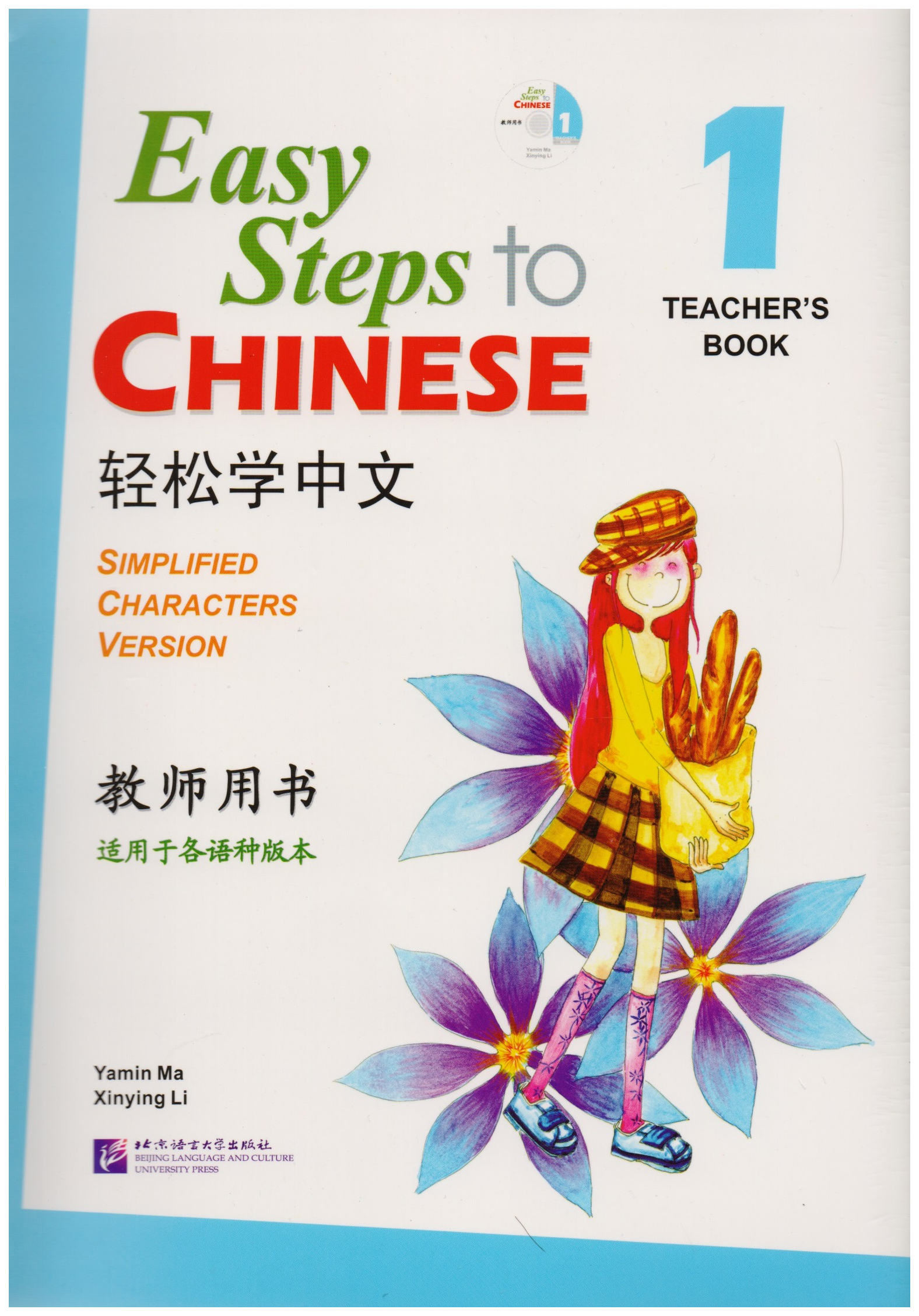 

Easy Steps to Chinese 1 Teacher's Book with CD