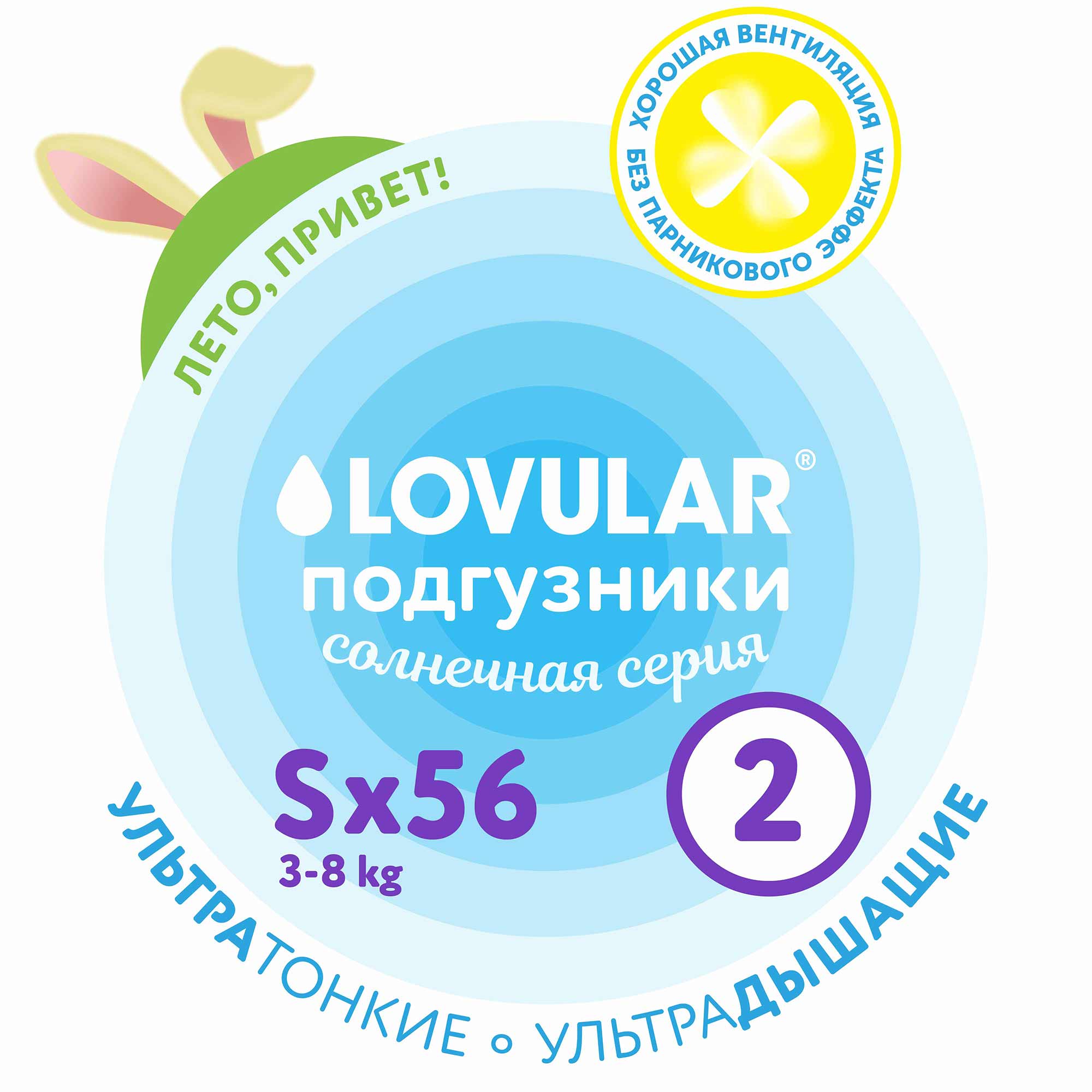 фото Подгузники lovular (ловулар) солнечная серия s 3-8кг, 56 шт/уп 429207