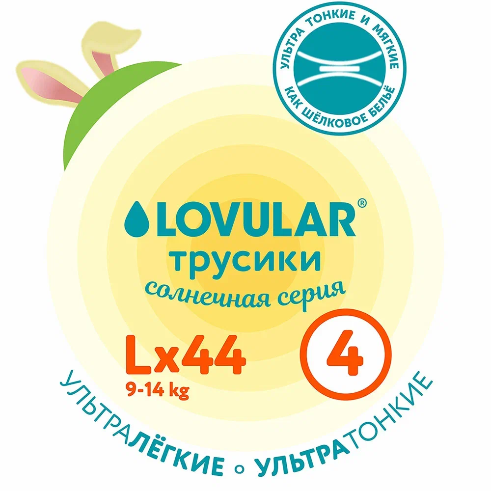 Трусики-подгузники Lovular Солнечная серия L 9-14кг, 44 шт 429214