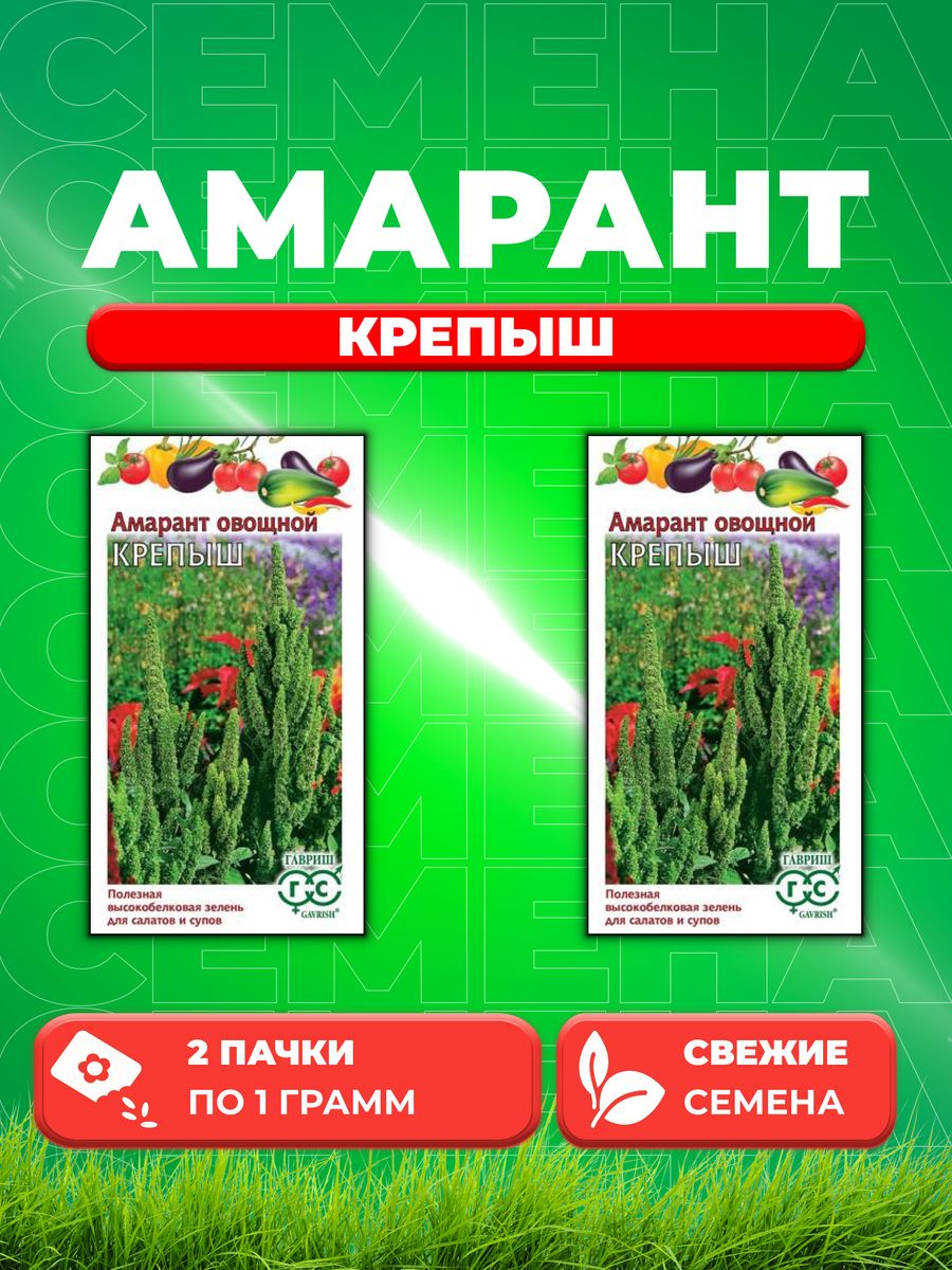 

Семена амарант Гавриш Крепыш 002218-2 2 уп.