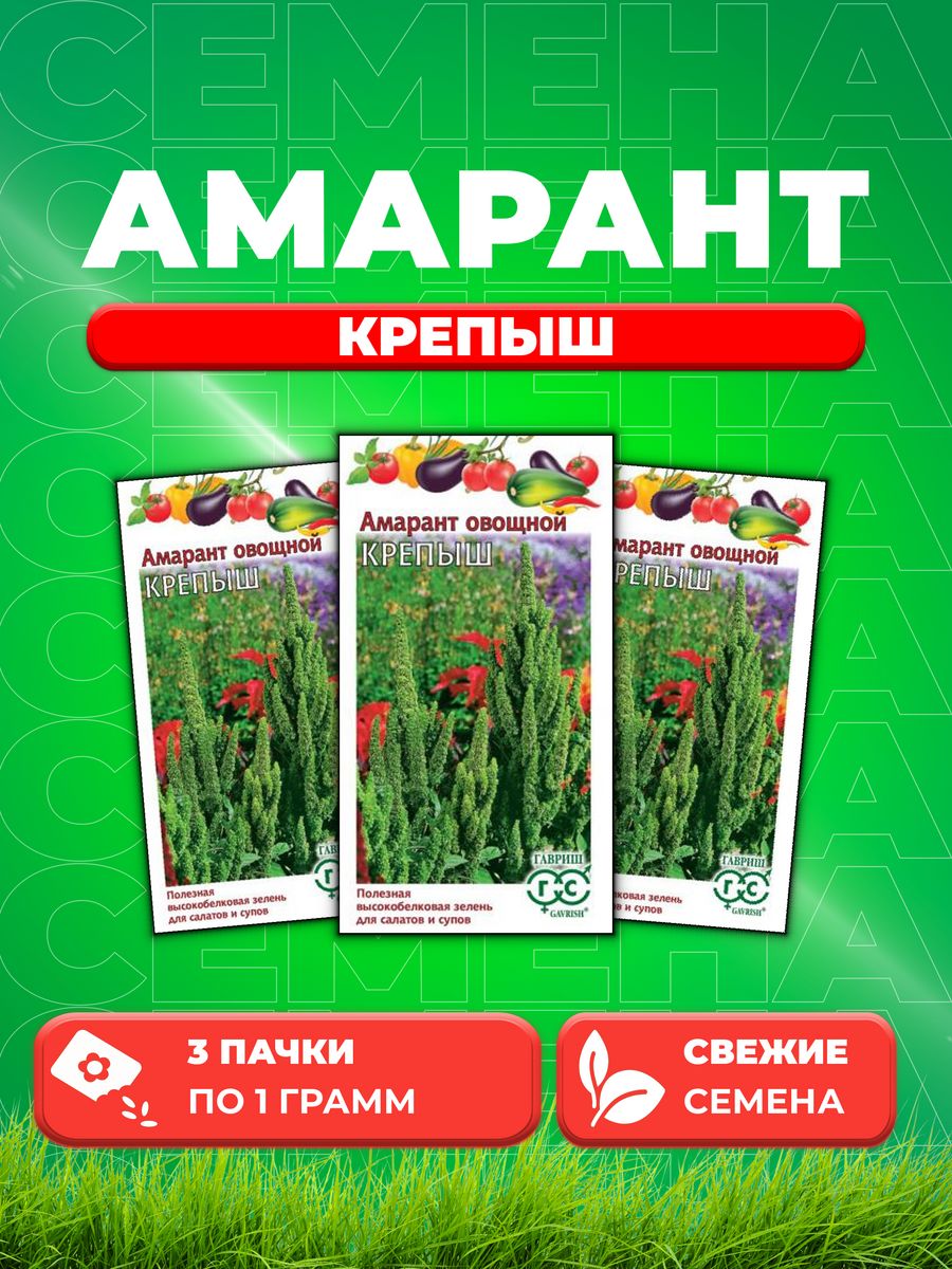 

Семена амарант Гавриш Крепыш 002218-3 3 уп.