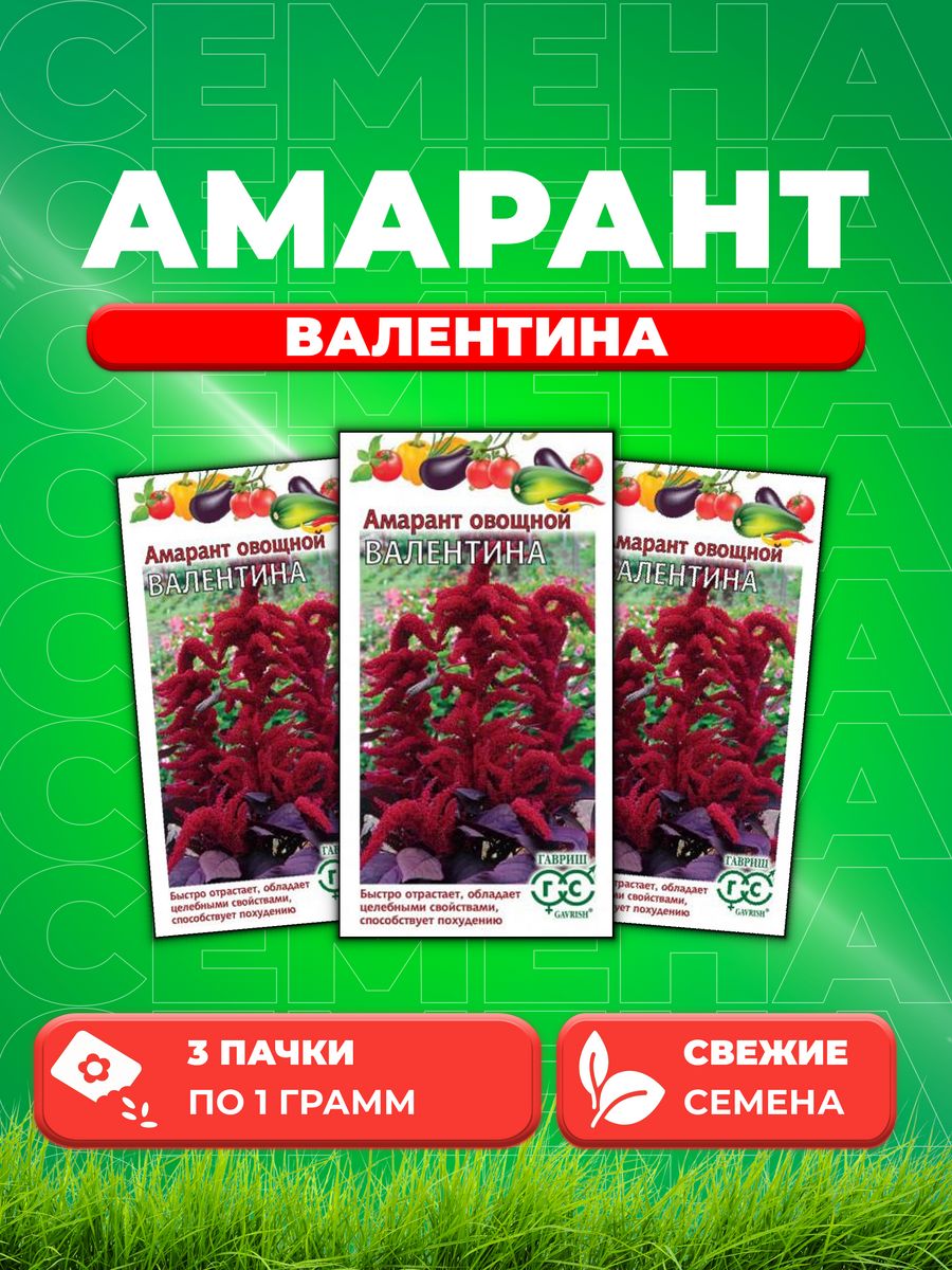 

Семена амарант Гавриш Валентина 002219-3 3 уп.