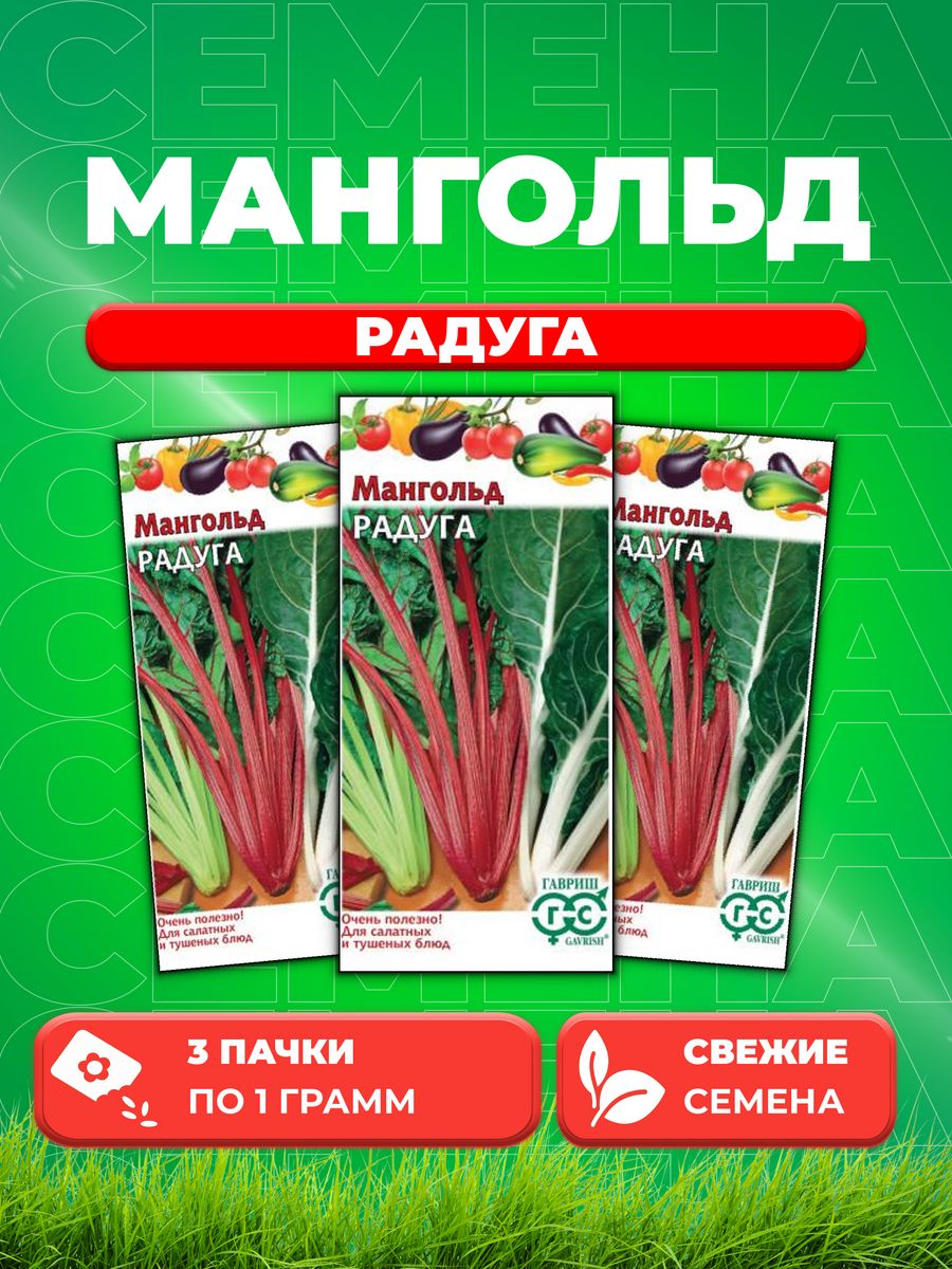 

Семена мангольд смесь Радуга Гавриш 002255-3 3 уп.