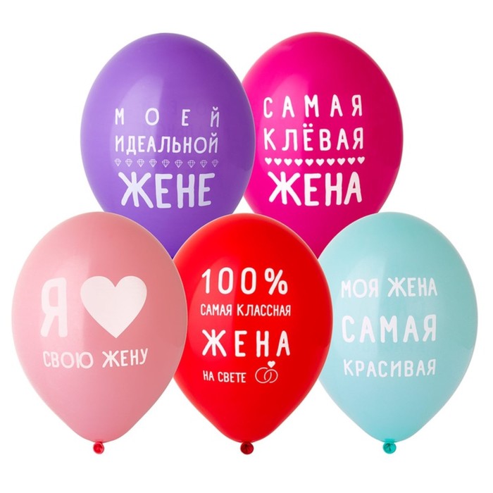 

Шар латексный 14" Любимая жена, пастель, набор 50 шт., Фиолетовый;розовый;красный;голубой
