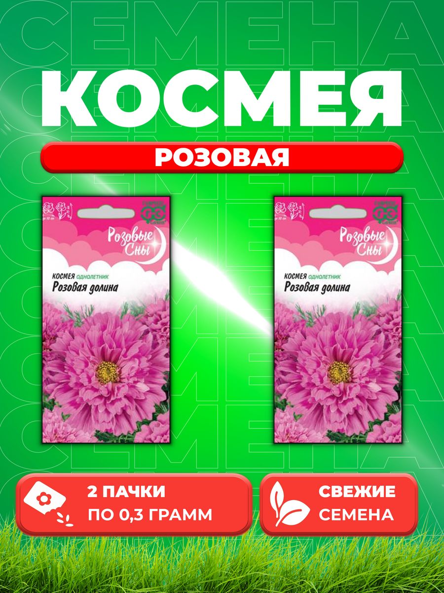 

Семена Космея Розовая, 0,3г, Гавриш, Розовые сны 2уп
