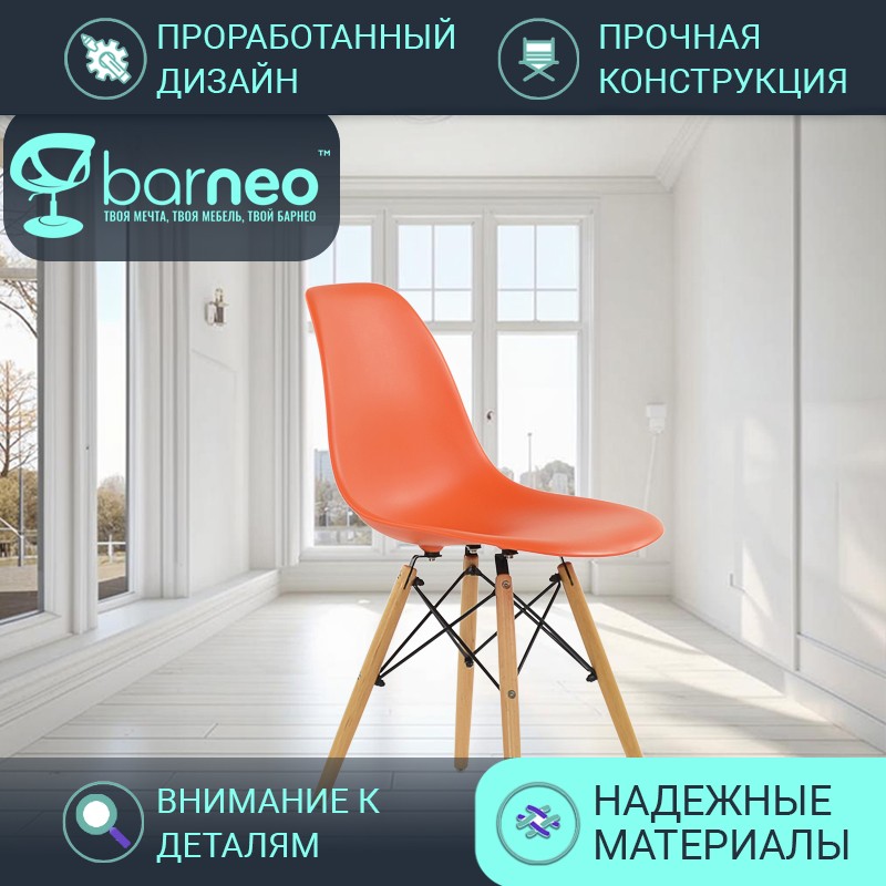 

Стулья для кухни Barneo N-12 Superior 95761 оранжевый, комплект 1 шт, N-12 Superior