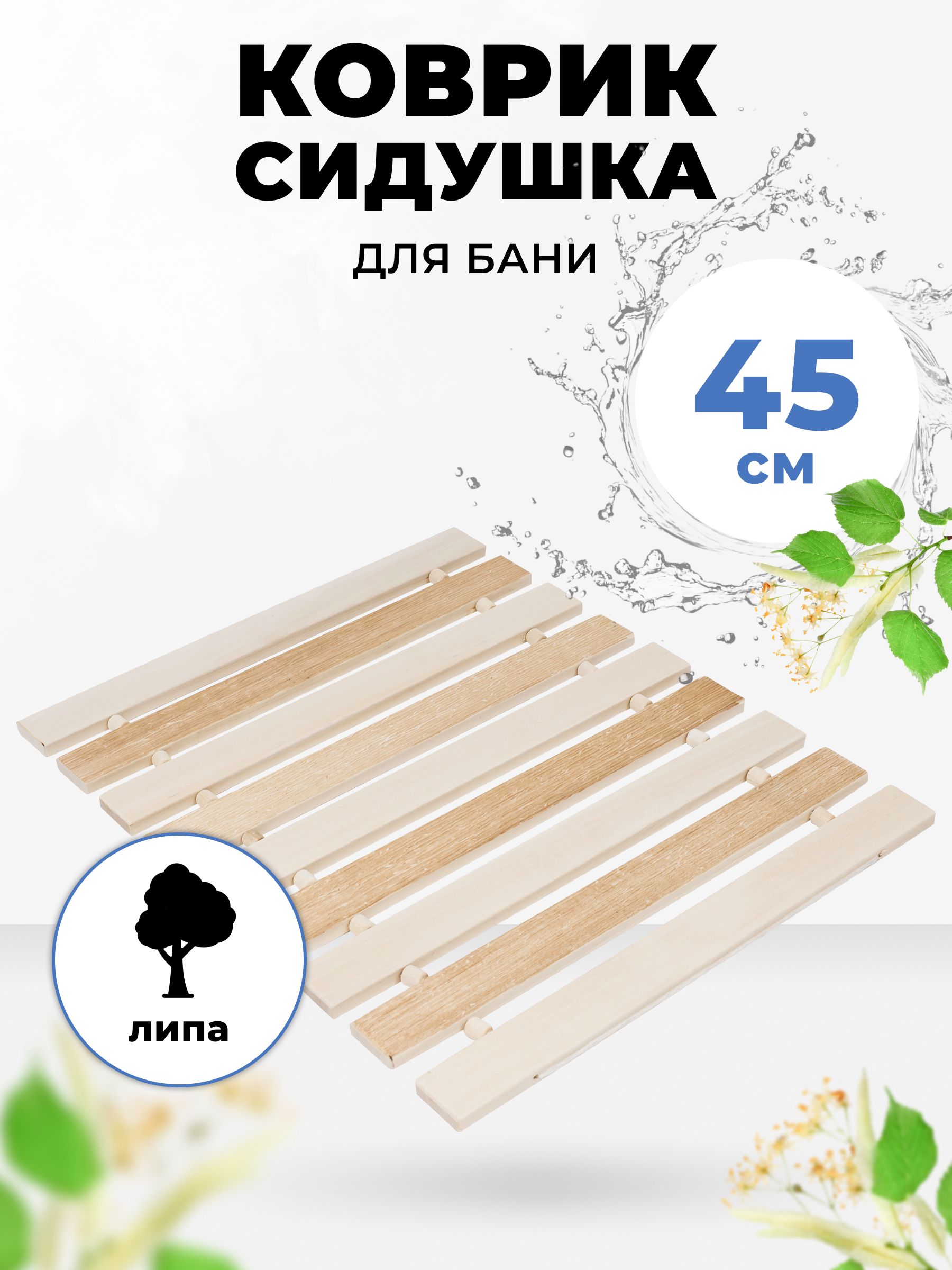 

Коврик-сидушка для бани и сауны R-SAUNA ТМ-13 липа термо, 25169, Бежевый, ТМ-13 липа термо