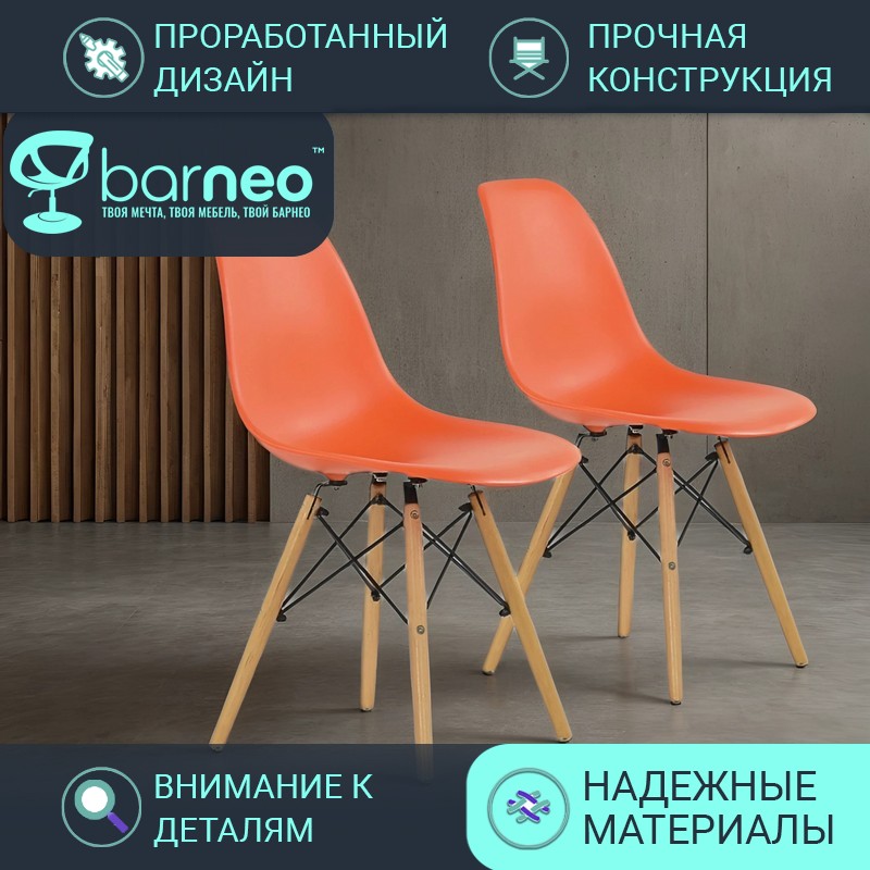 

Стулья для кухни Barneo N-12 Superior 95761V2 оранжевый, комплект 2 шт, N-12 Superior