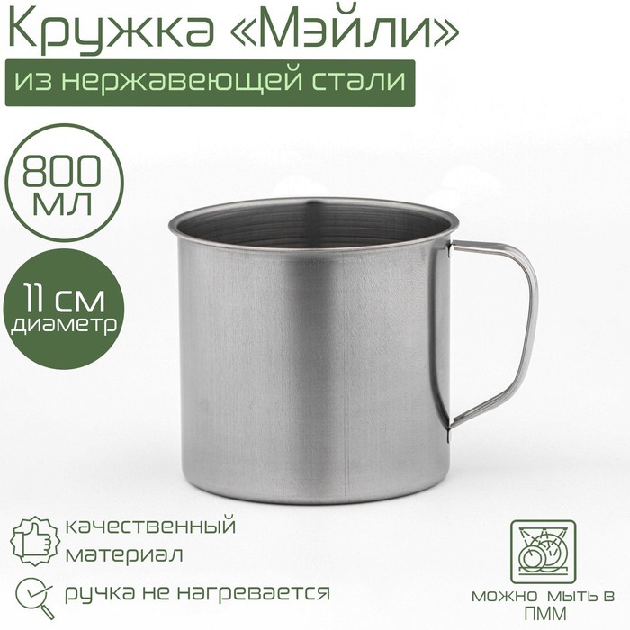 

Кружка Мэйли, 800 мл (6 шт)