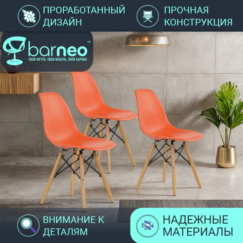 

Стулья для кухни Barneo N-12 Superior 95761V3 оранжевый, комплект 3 шт, N-12 Superior