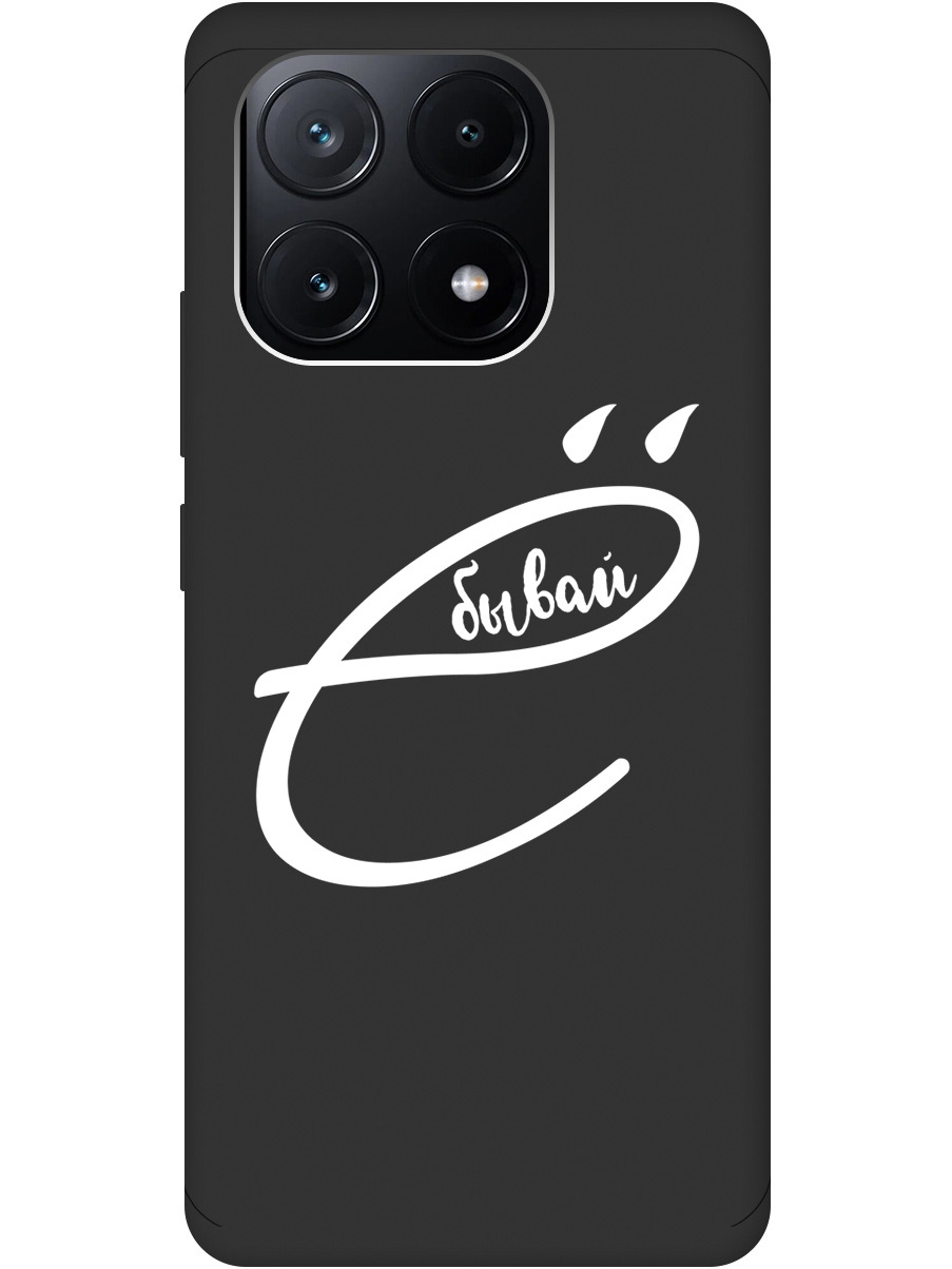 

Силиконовый чехол на Xiaomi Poco X6 Pro 5G с рисунком "В ё бывай" Soft Touch черный, 20012156