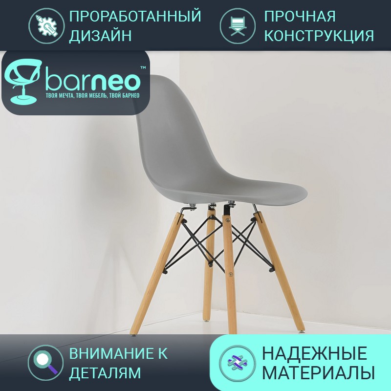 

Стул BarneoPro N-12 Superior серый 47x54x80, на кухню, N-12 Superior