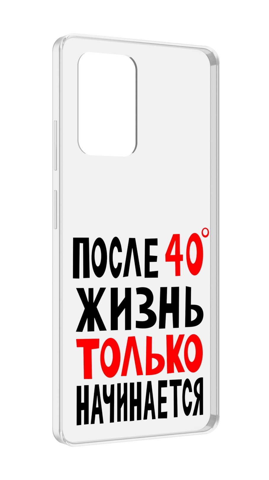 

Чехол MyPads после 40 жизнь начинается для ZTE Blade V40 Pro, Tocco