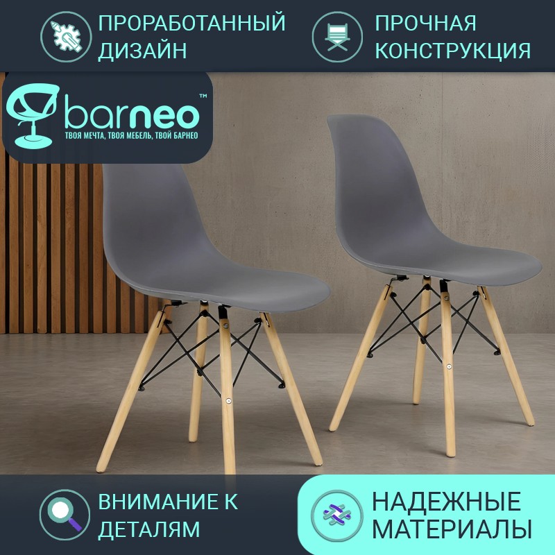 Стул BarneoPro N-12 Superior серый 47x54x80 см (в комплекте 2 шт.)